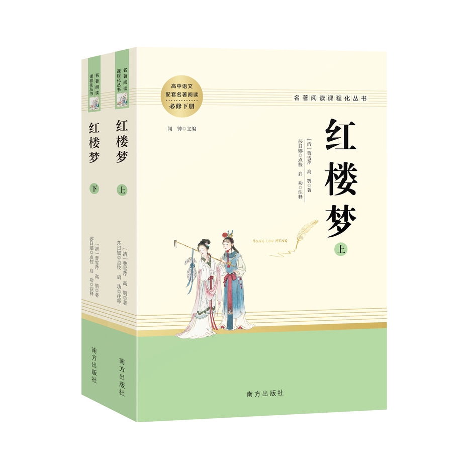 推荐商品：《红楼梦》曹雪芹著 名著阅读课程化丛书
