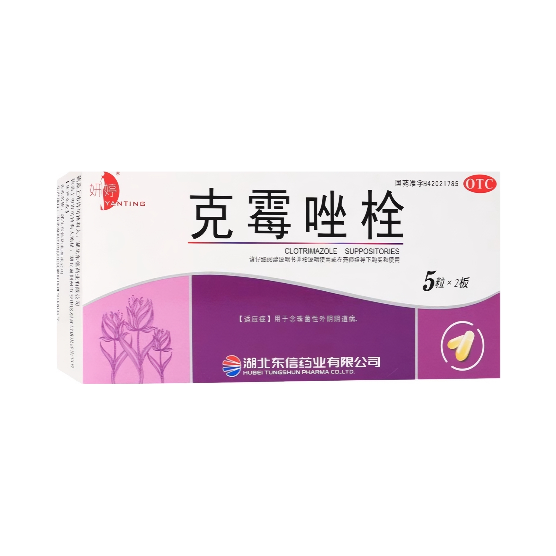 推荐商品：妍婷 克霉唑栓 阴道炎妇科炎症专用药