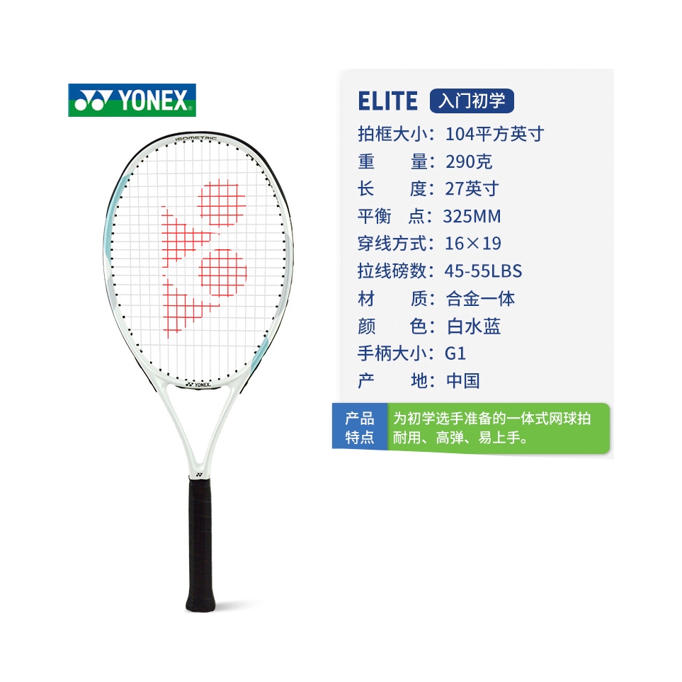推荐商品：YONEX/尤尼克斯 Elite系列 碳铝合金 耐打 拍面 回弹 稳固 网球拍