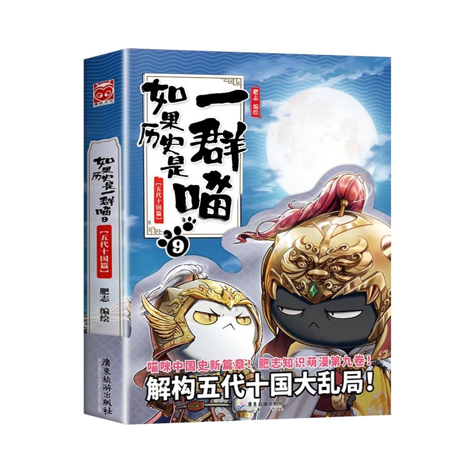 推荐商品：《如果历史是一群喵》肥志著 全套13册古代历史青少年历史知识历史漫画