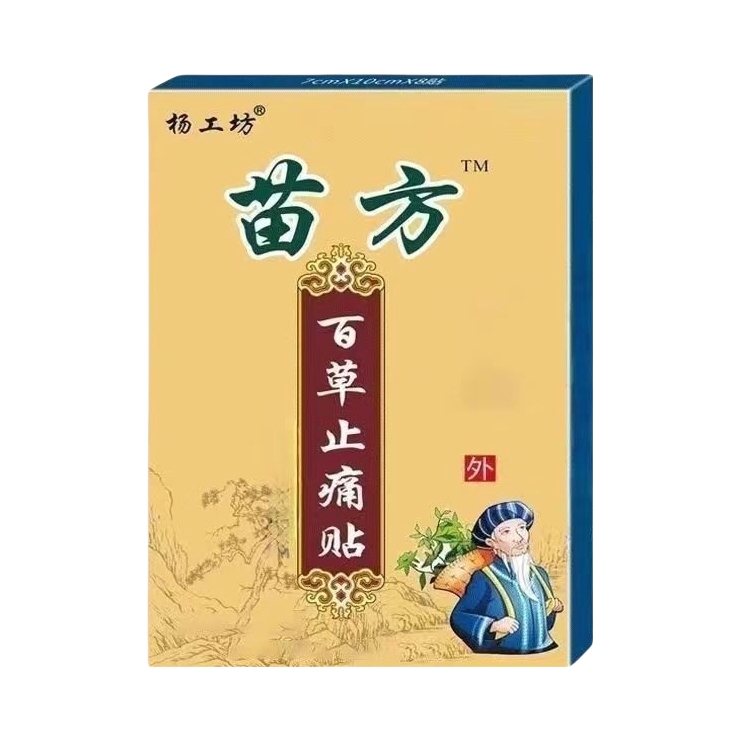 推荐商品：杨工坊 百草止痛贴 颈肩腰腿哪痛贴哪