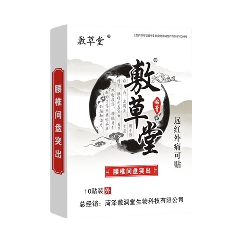 推荐商品：敷草堂 腰椎间盘突出型 远红外痛可贴 深层渗透直达痛点