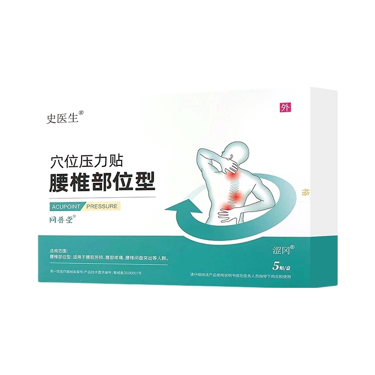 推荐商品：史医生 同普堂 腰椎部位型穴位压力贴 腰椎问题不求人