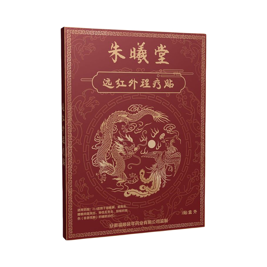 推荐商品：朱曦堂 透气型远红外理疗贴 专贴对症远离疼痛