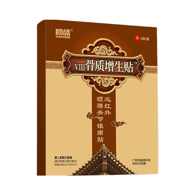 推荐商品：助盛 Ⅷ骨质增生远红外颈腰关节镇痛贴 精研细磨快速吸收