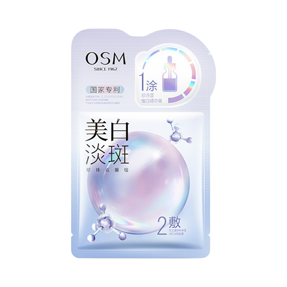 欧诗漫 面膜 珍珠面膜 补水保湿改善暗沉美白去黄淡斑 3.0