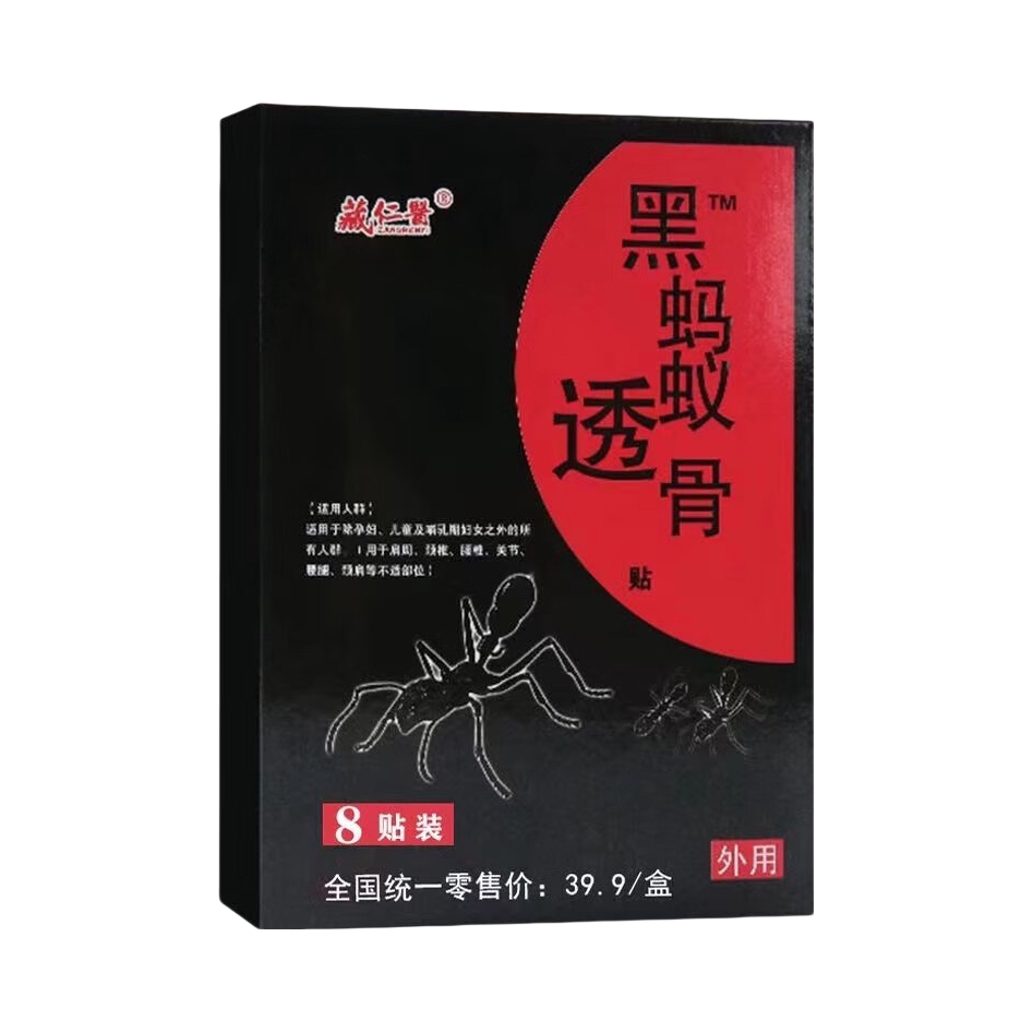 推荐商品：藏仁医 黑蚂蚁透骨贴 草本萃取使用便携