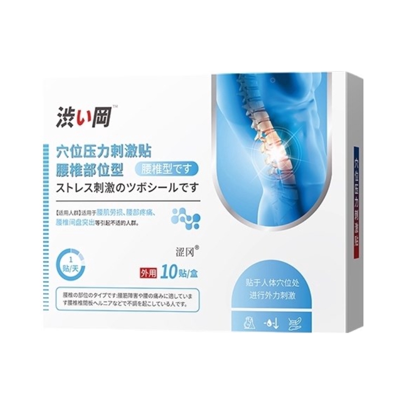 推荐商品：涩冈 穴位压力刺激贴腰椎部位型 疼腰痛腿麻腰肌劳损