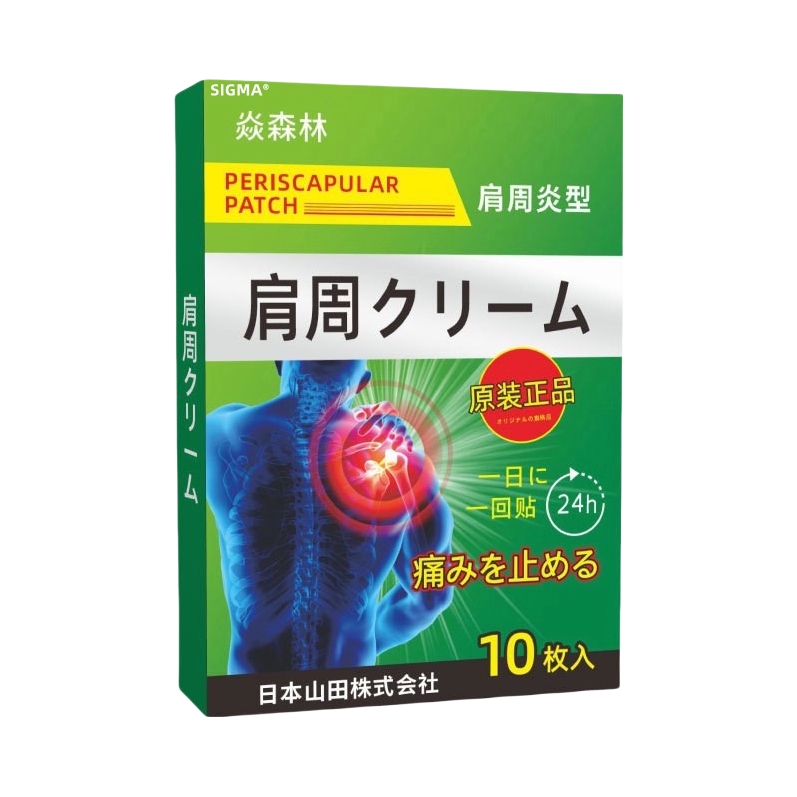 推荐商品：SIGMA 焱森林 肩周炎型 热敷膏贴 深层渗透直达痛点