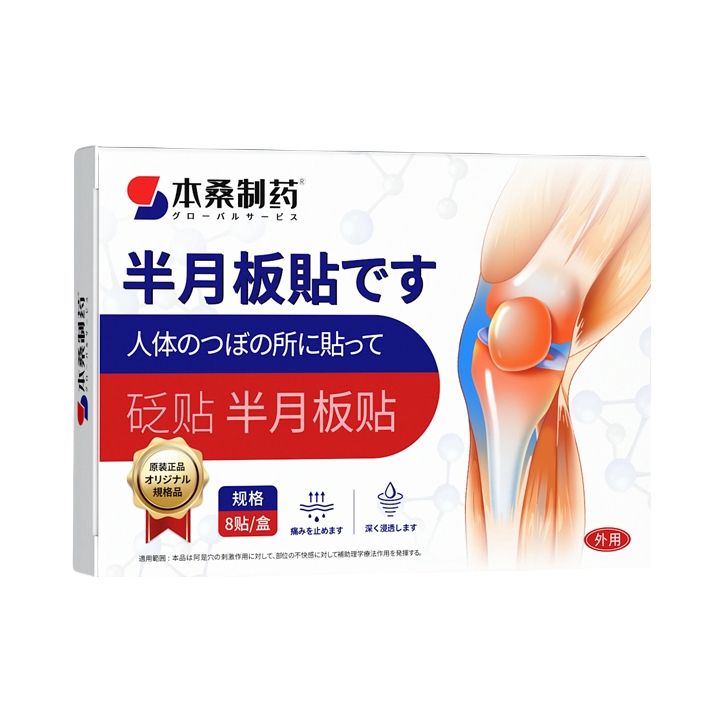 推荐商品：本桑制药 半月板砭贴 极速镇痛修复损伤