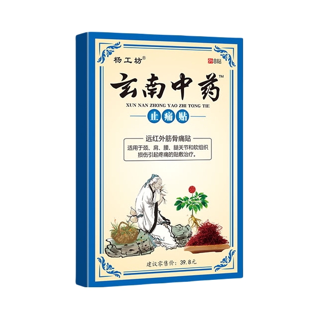 推荐商品：杨工坊 云南中药 远红外筋骨痛贴 深层渗透快速镇痛