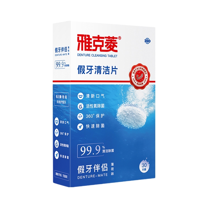 推荐商品：雅克菱 除菌清洁假牙清洁片 牙套