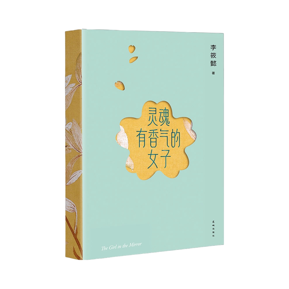 推荐商品：《灵魂有香气的女子》李筱懿著 教会我们读懂别人的故事过好自己的人生