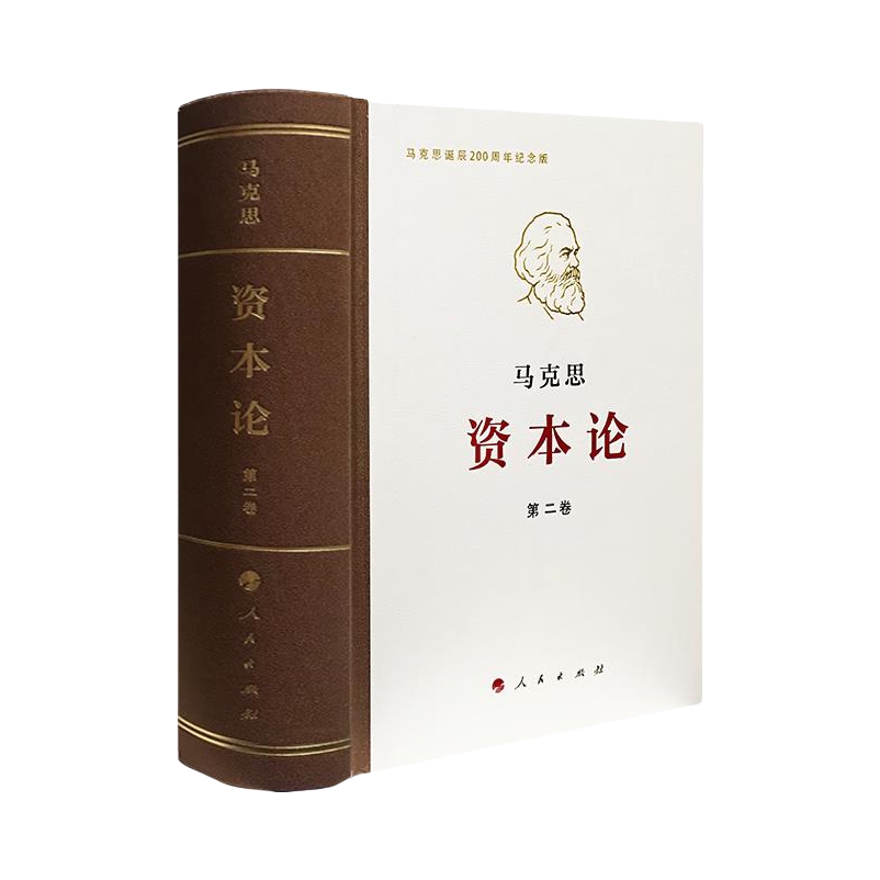推荐商品：《资本论》马克思著 纪念版 全三卷 典藏精装 马克思诞辰200周年纪念版 马克思资本论主义原版哲学党政读物