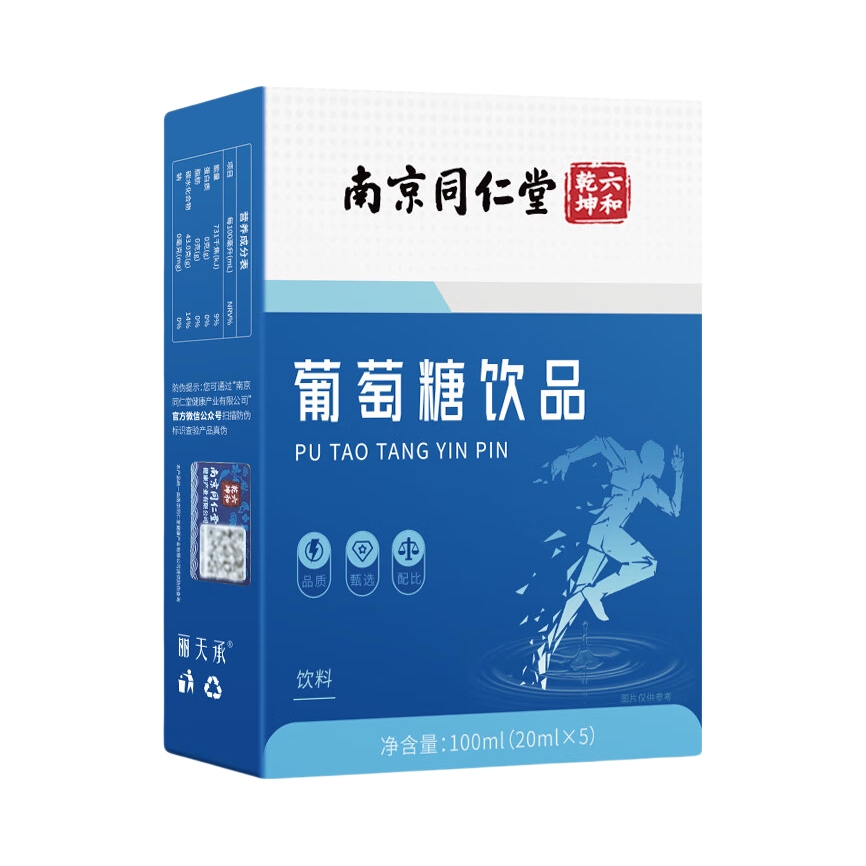 推荐商品：南京同仁堂 葡萄糖饮品 补水补充体力