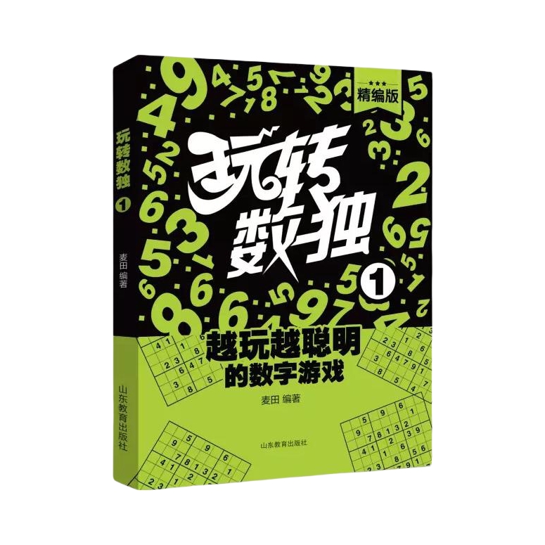 推荐商品：《玩转数独1》麦田著 全新升级，逐级阅读更加适合不同数独级别的读者，增加花样数独，适合小学生课外阅读