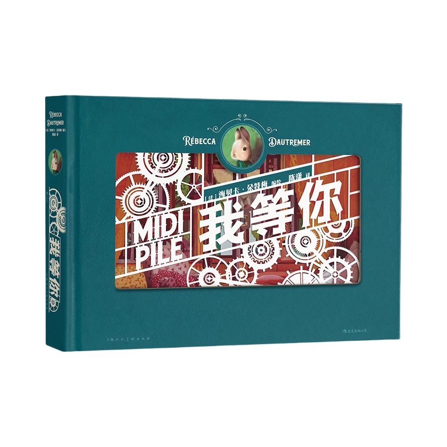 推荐商品：《我等你》[法]海贝卡·朵特梅著陈潇译 纸雕工艺绘本 抚慰都市心灵的暖心童话绘本