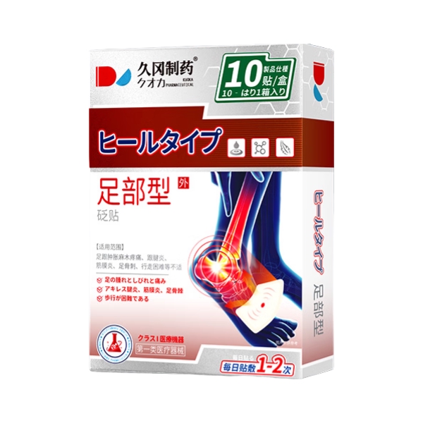 推荐商品：久冈制药 足部型砭贴 跟腱炎足跟肿胀行走困难