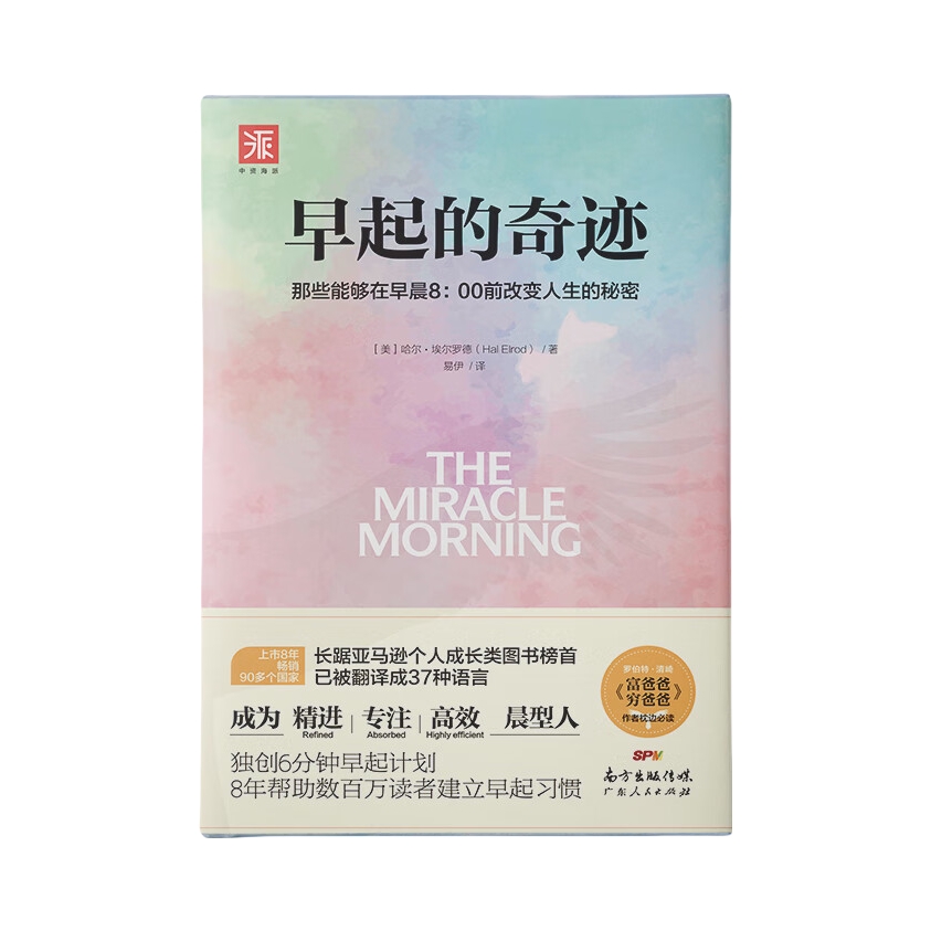 推荐商品：《早起的奇迹》[美]哈尔·埃尔罗德著易伊译 建立早起习惯
