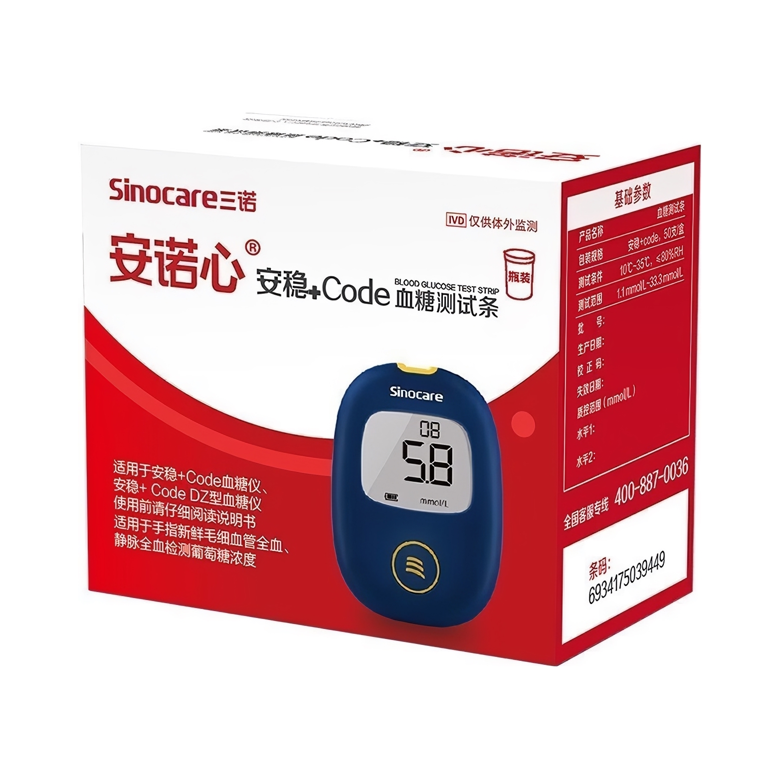 推荐商品：Sinocare/三诺 安诺心 安稳+Code型 血糖测试纸 家用测纸方便快捷