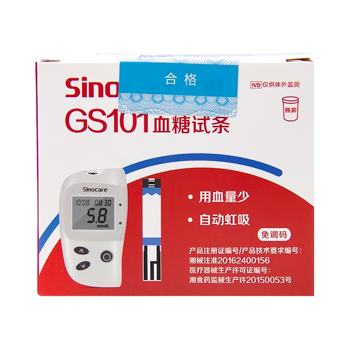 推荐商品：Sinocare/三诺 GS101型 血糖测试条 家用血糖测试片方便快捷