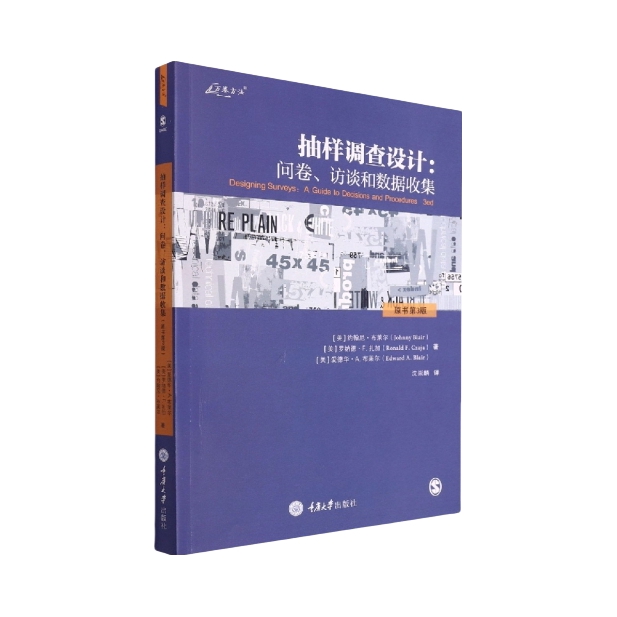 推荐商品：《抽样调查设计：问卷、访谈和数据收集(原书第3版)》[美]约翰尼· 布莱尔 罗纳德· F. 扎加 爱德华· A. 布莱尔等著 沈崇麟译 本书是关于抽样调查设计与实践的全过程指南，尤其适合拟进行中小规模抽样调查的学者和专业人士。本书共分为12章，在介绍抽样调