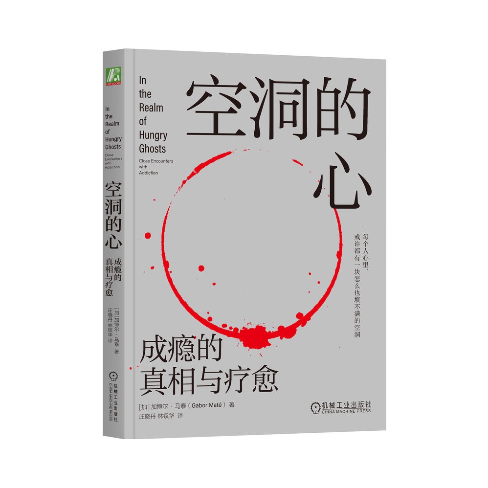 推荐商品：《空洞的心》[加]加博尔·马泰著庄晓丹 林钗华译 成瘾的真相与疗愈