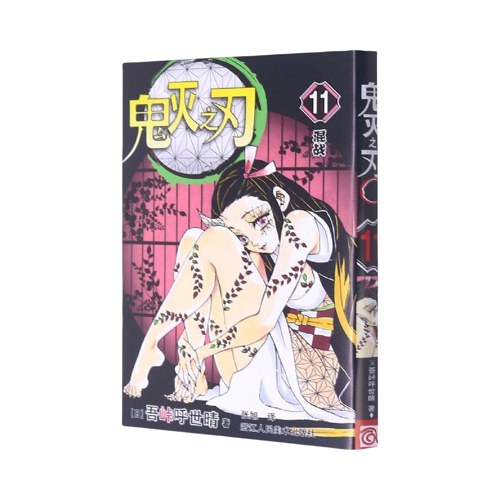 推荐商品：《鬼灭之刃 11 混战》[日]吾峠呼世晴著张旭译 讲述的在日本大正年间，以卖炭为生的少年炭治郎在某天外出卖炭时，一家人全部被鬼所杀，妹妹祢豆子更是变成了鬼