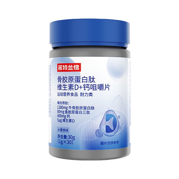 推荐商品：Nutrend/诺特兰德 骨胶原蛋白肽维生素D+钙咀嚼片 瓶装 关节骨骼