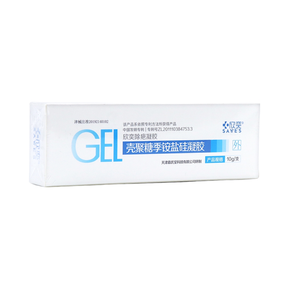 推荐商品：欣奕 壳聚糖季铵盐硅凝胶 疤痕增生院线同款预防