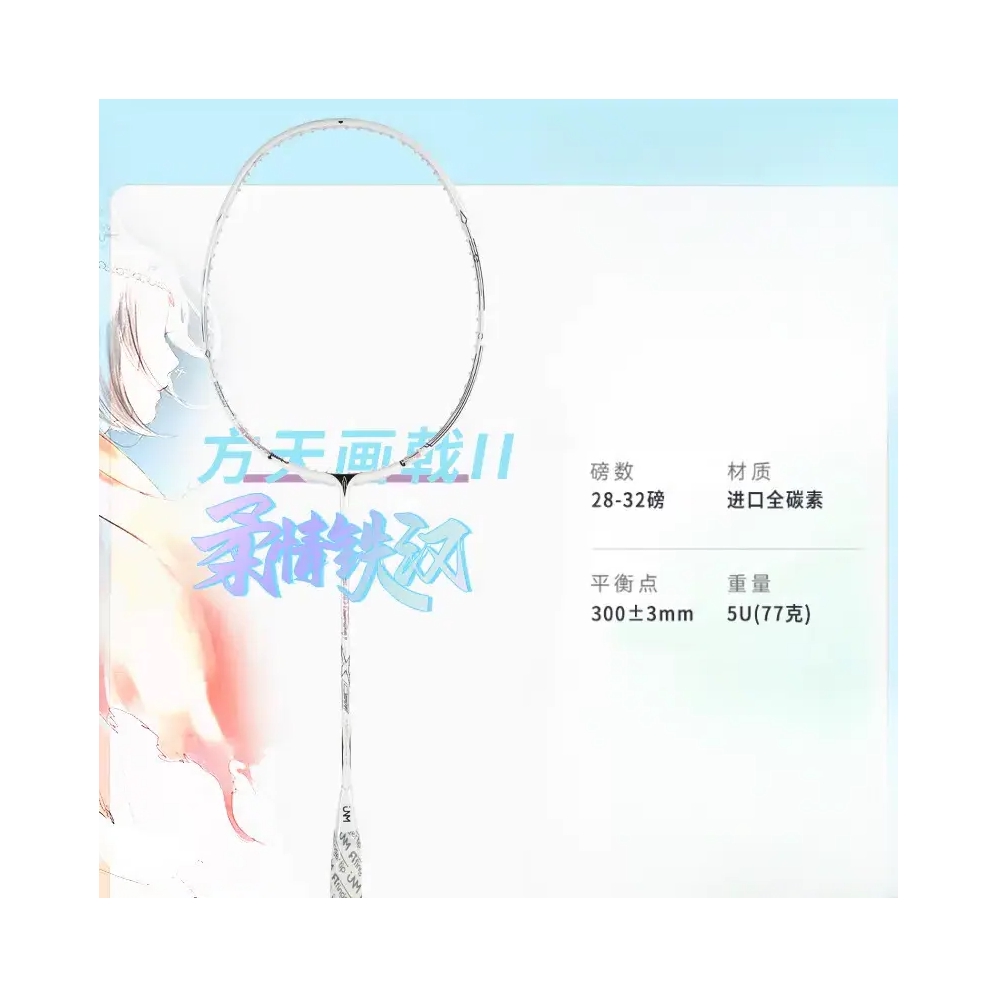 推荐商品：JNM 方天画戟二代 碳素纤维 超轻 耐打 重杆 杆硬 扣杀 拍头重 内发泡 升级款 专业级 突击 进攻型 运动 羽毛球拍