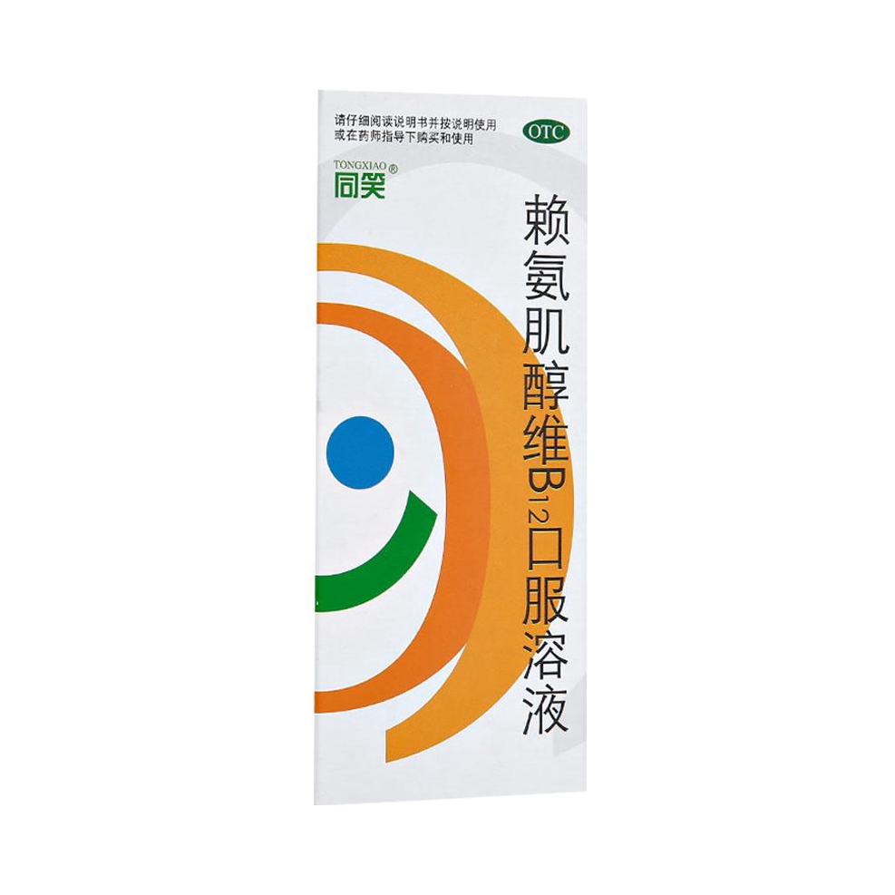 推荐商品：同笑 赖氨肌醇维B12口服溶液 赖氨酸不足引起的食欲缺乏
