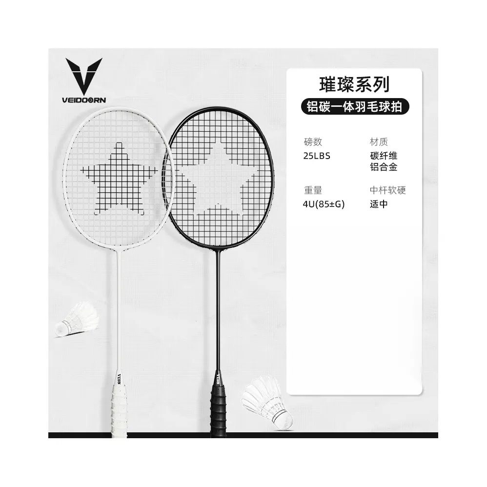 Veidoorn/维动 璀璨 双拍 超轻 碳素纤维 训练 进阶级 进攻 防守兼备 入门级 挥拍灵活 耐打 羽毛球拍 VDYMQP2418 黑+白