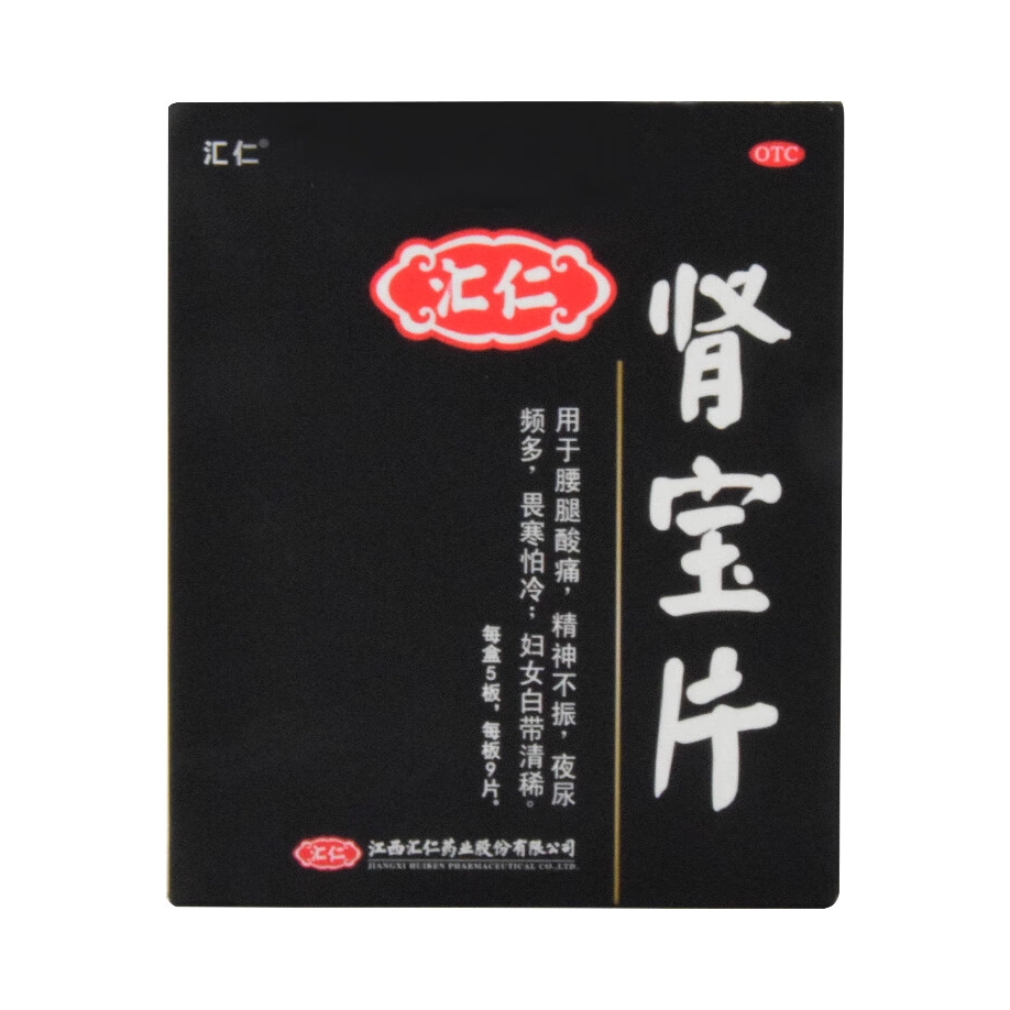 推荐商品：汇仁 肾宝片 温阳补肾