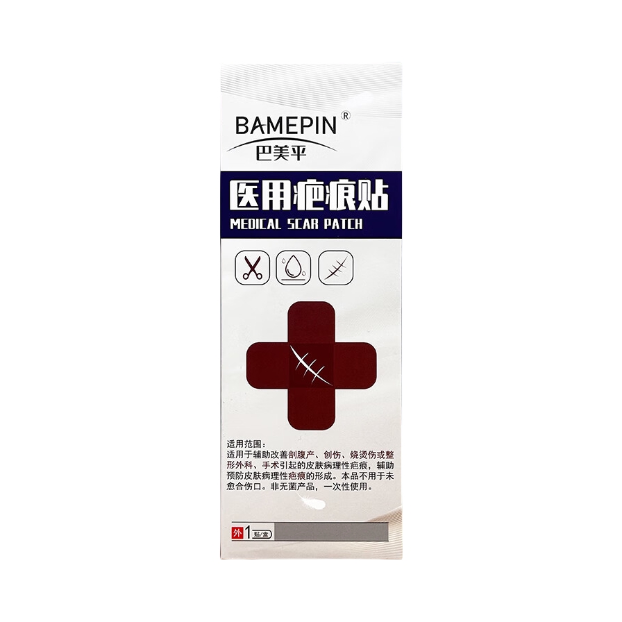 推荐商品：巴美平 医用疤痕贴 修护疤痕守护肌肤