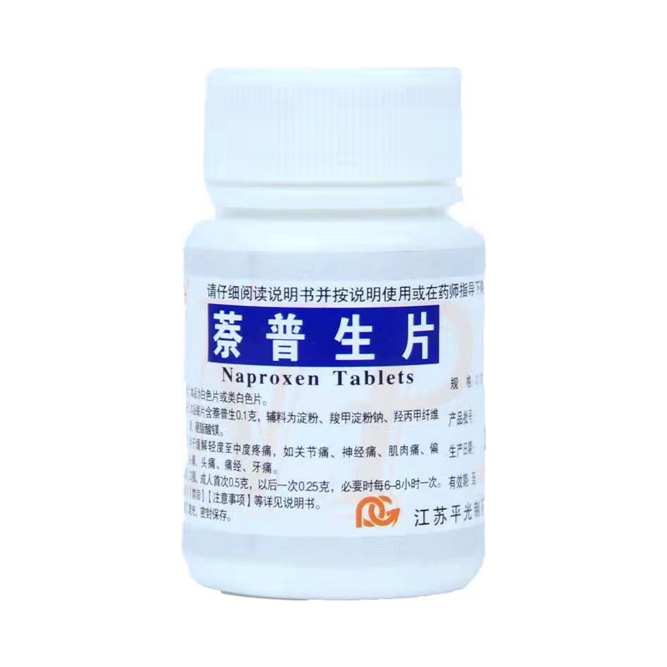 推荐商品：平光 萘普生片 缓解疼痛