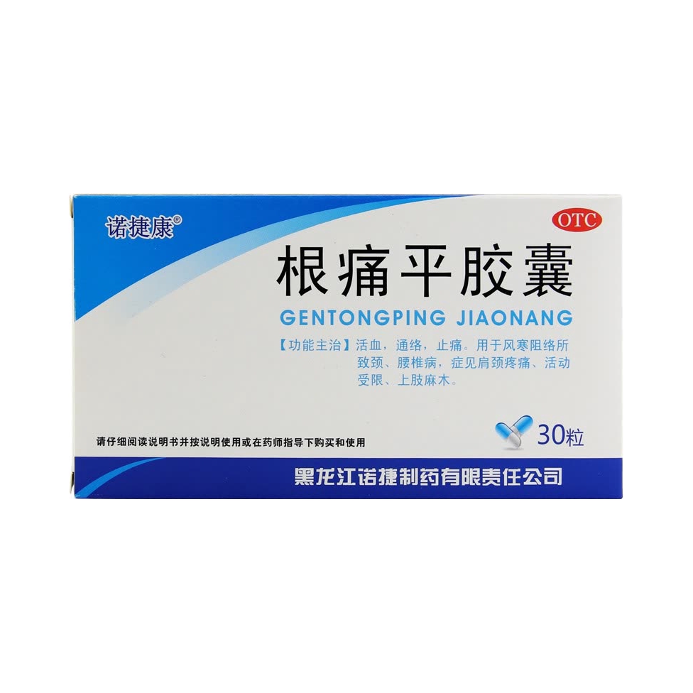推荐商品：诺捷康 根痛平胶囊 用于活血通络