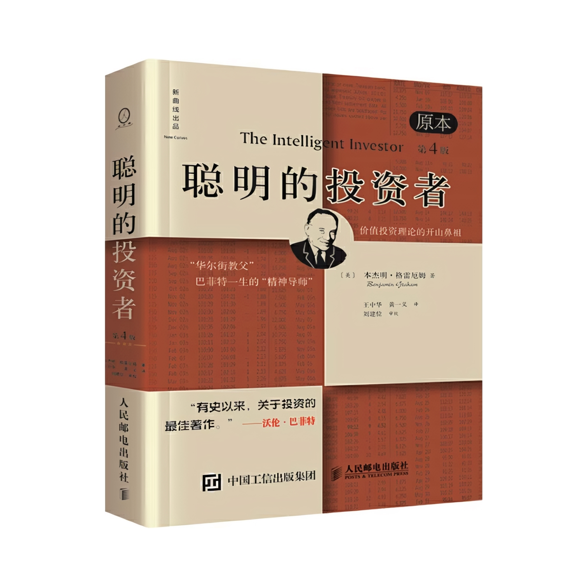 推荐商品：《聪明的投资者》[美]本杰明·格雷厄姆著王中华 黄一义译 一本证券投资实务领域的世纪级的经典著作