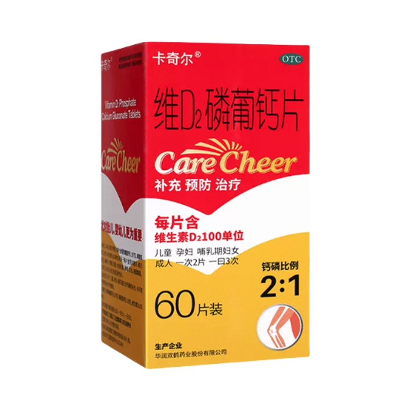 推荐商品：卡奇尔 维D2磷葡钙片