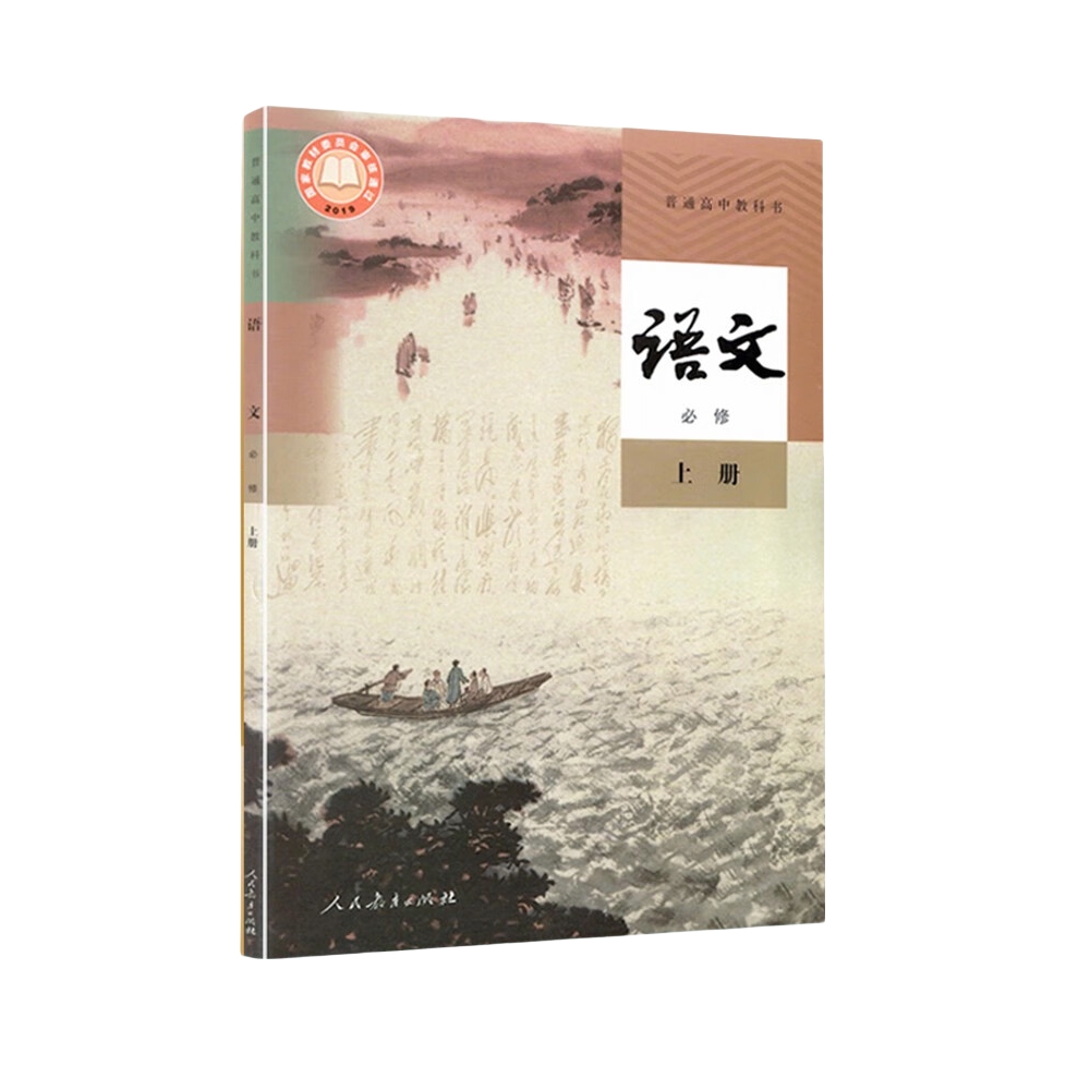 推荐商品：《高一教材全套》人教版 语文必修一二数学英语物理化学生物政治历史地理 高中课本教科书