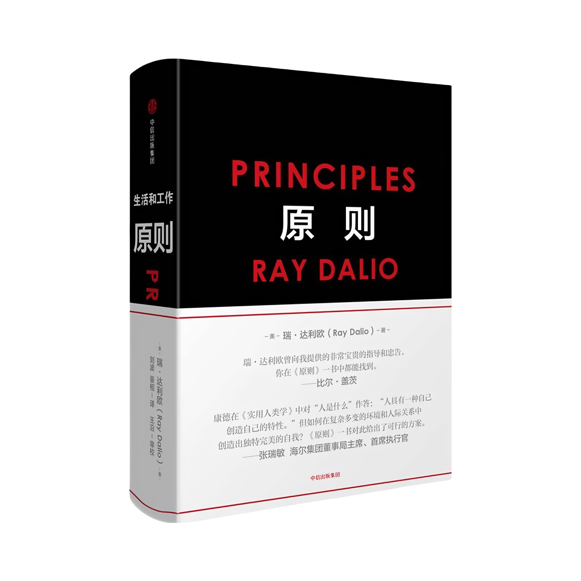 推荐商品：《原则》[美]瑞·达利欧著刘波 綦相译 桥水创始人瑞达利欧作品 阐述生活、工作、管理原则