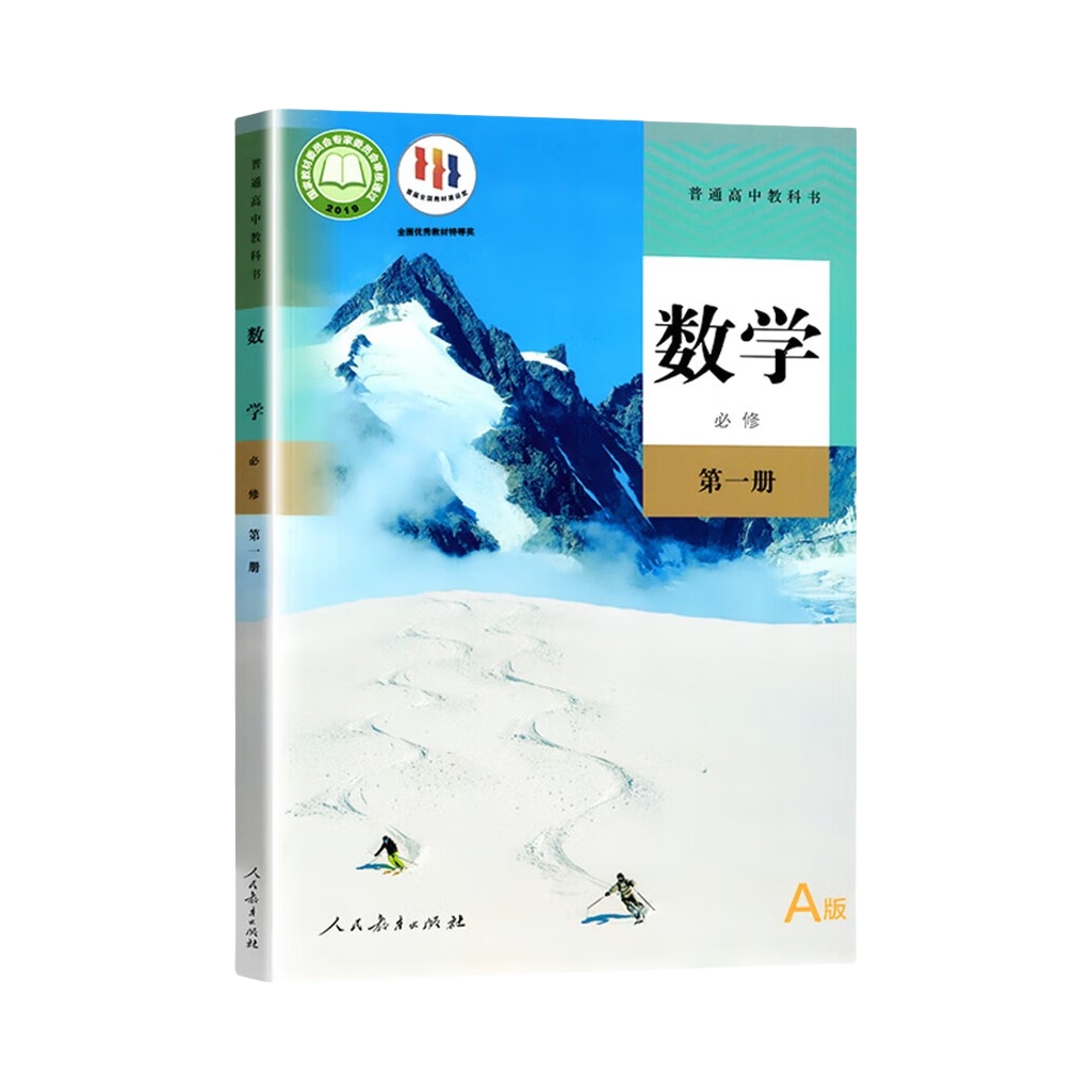 推荐商品：《高一教材全套》人教版 语文必修一二数学英语物理化学生物政治历史地理 高中课本教科书