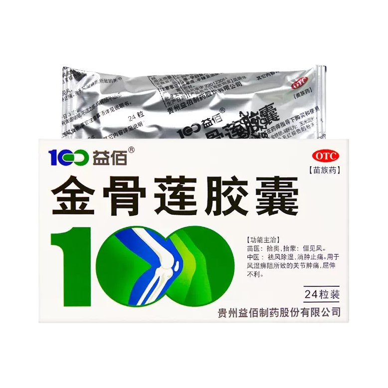 推荐商品：益佰 金骨莲胶囊 关节肿痛风湿痹阻