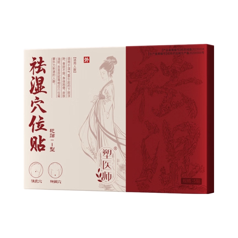 推荐商品：塑医师 祛湿穴位贴 体乏犯困虚胖油腻