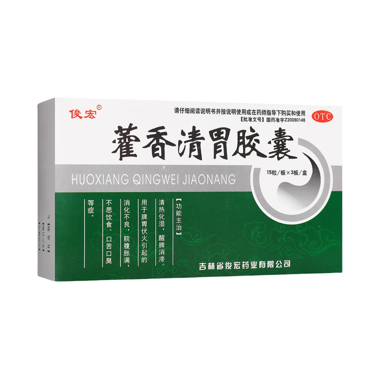 推荐商品：俊宏 藿香清胃胶囊 用于肠胃炎 消化不良