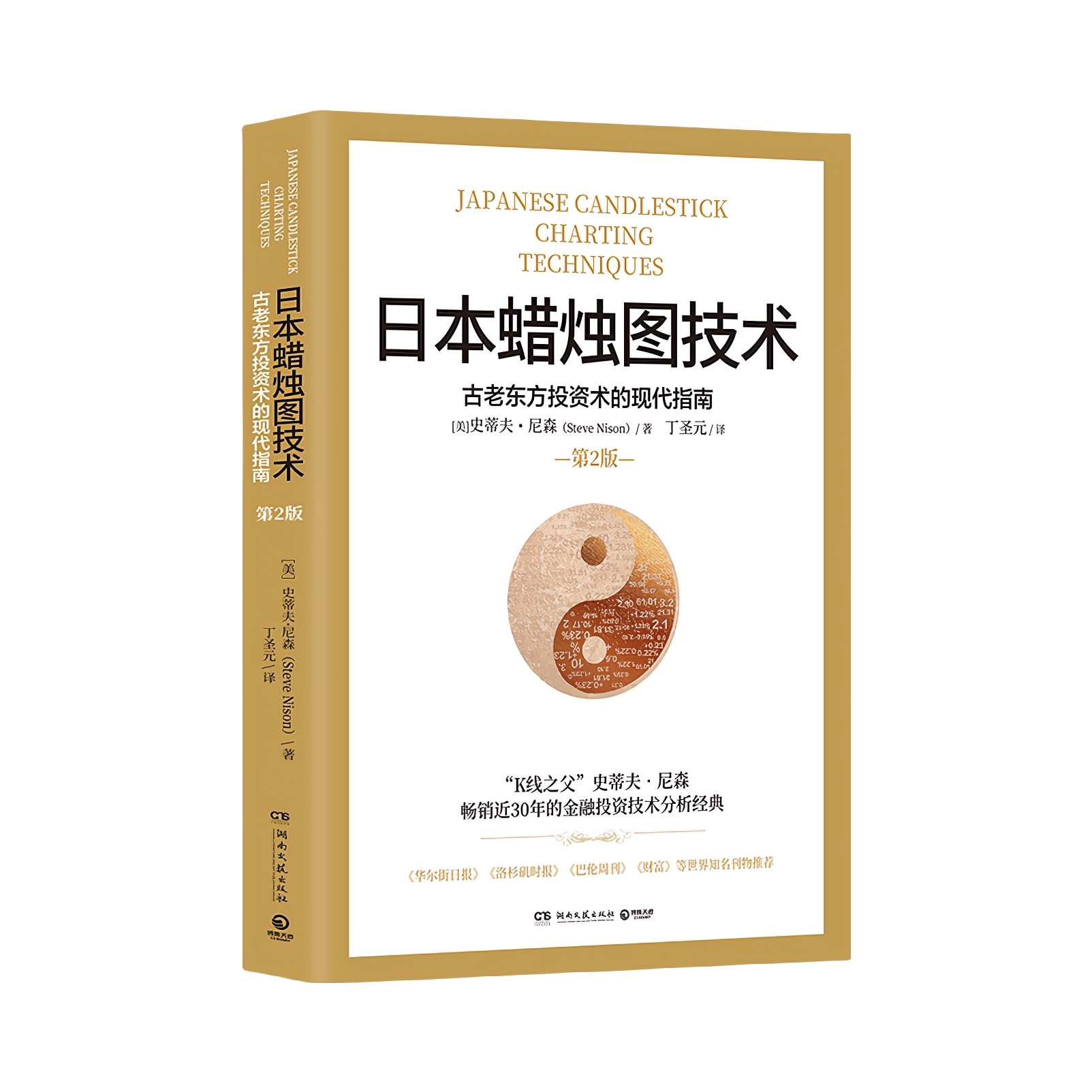推荐商品：《日本蜡烛图技术-古老东方投资术的现代指南》[美]史蒂夫·尼森著丁圣元译 揭示股市k线奥秘 金融投资理财