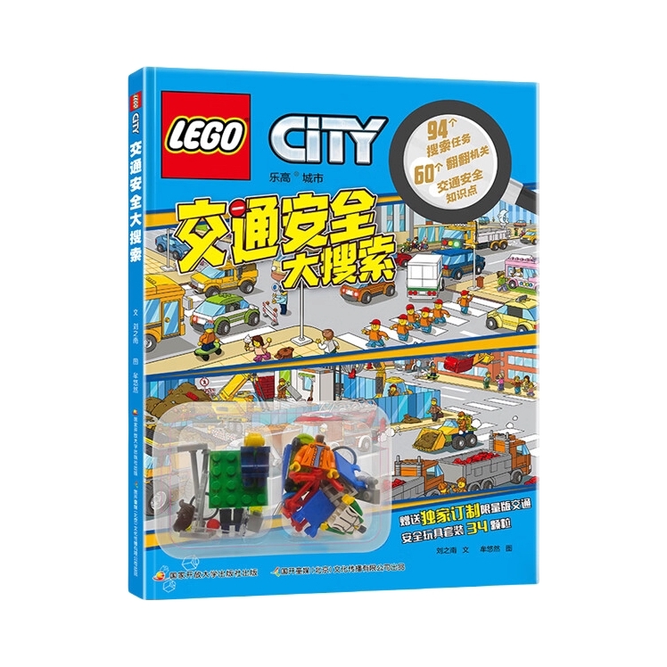 推荐商品：《乐高交通安全大搜索》刘之南著 乐高书