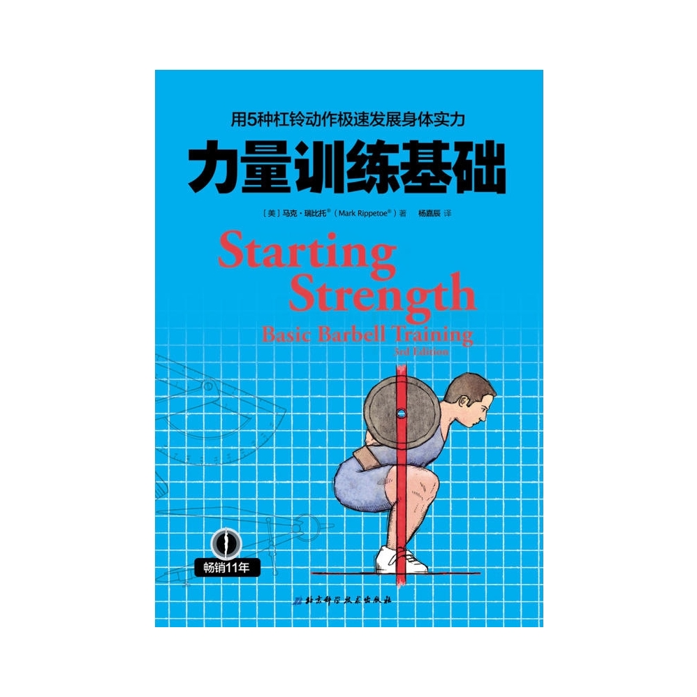 推荐商品：《力量训练基础：用5种杠铃动作极速发展身体实力》[美]马克·瑞比托著杨嘉辰译 专业杠铃书籍 杠铃力量训练书 杠铃深蹲推举卧推硬拉肌肉
