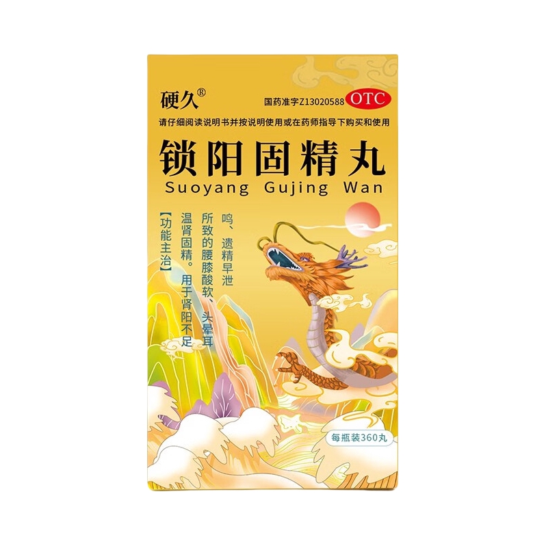 推荐商品：硬久 锁阳固精丸 腰膝酸软头晕耳鸣