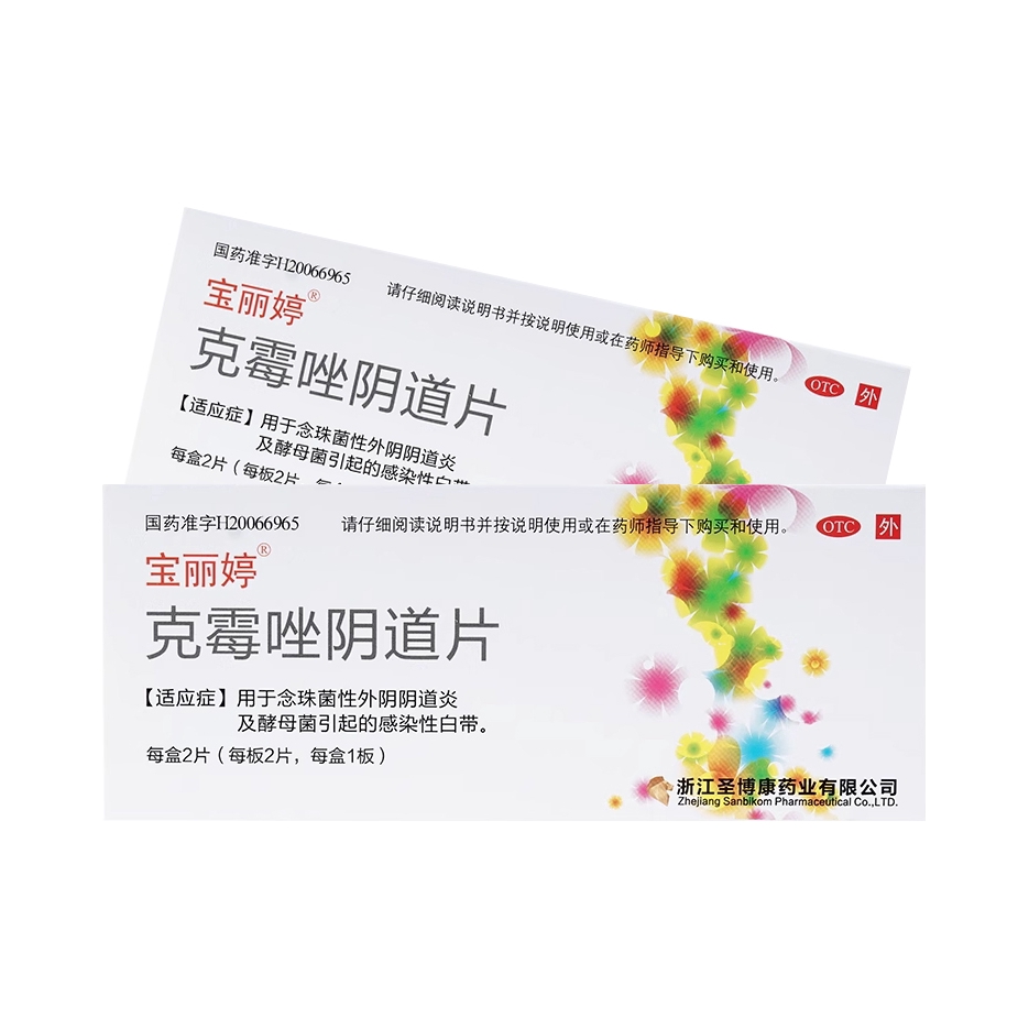 推荐商品：宝丽婷 克霉唑阴道片 念珠菌性外阴阴道炎